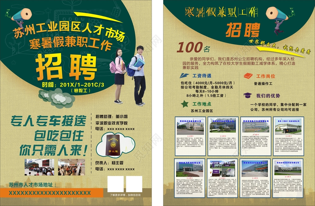 寒暑假招生兼职工作招聘海报