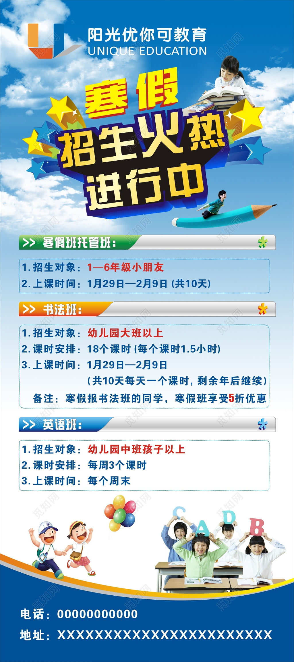 寒假火热招生展架