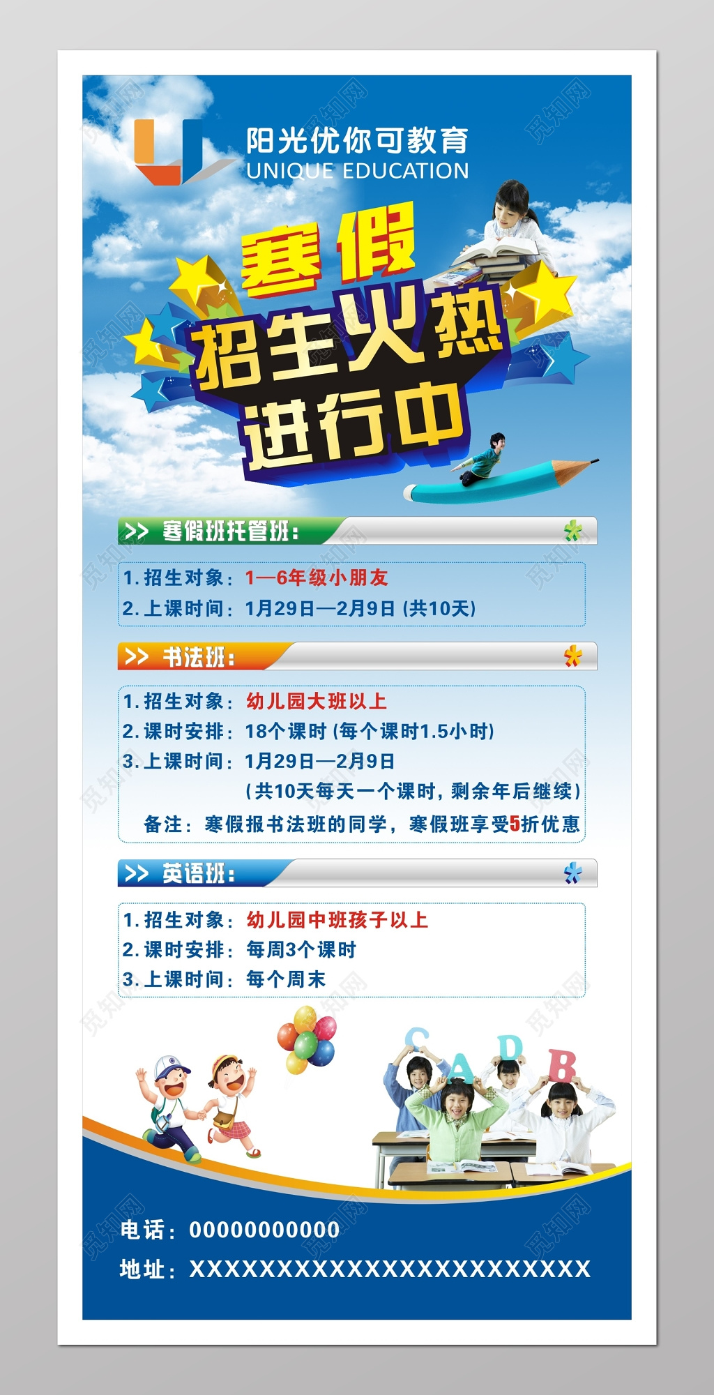 寒假火热招生展架