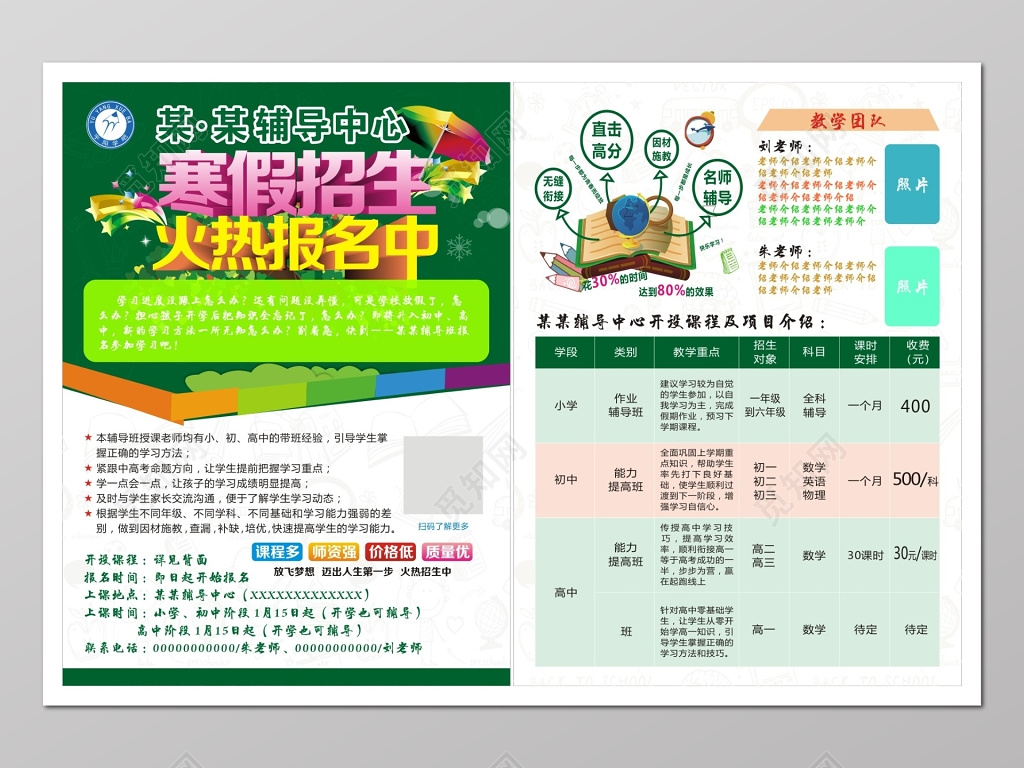 辅导中心寒假班招生海报