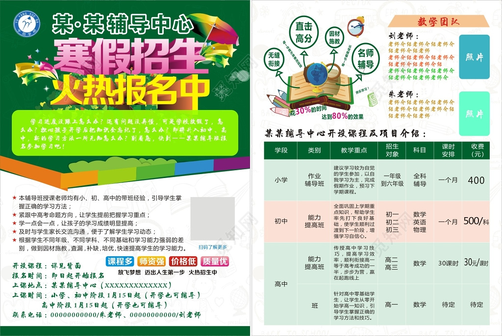 辅导中心寒假班招生海报