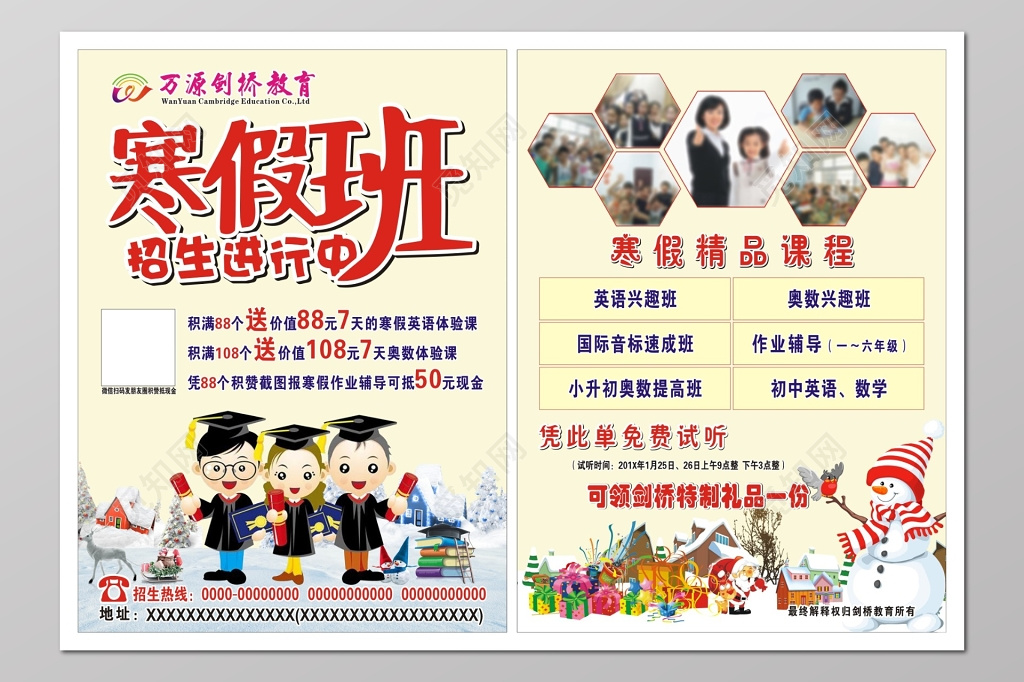 寒假班招生宣传单