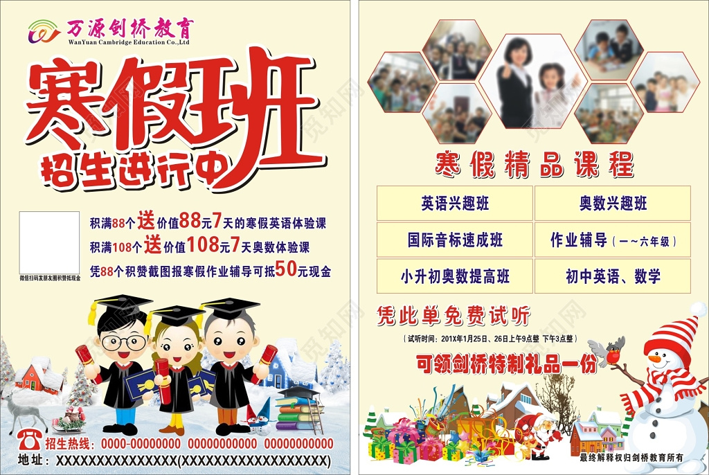 寒假班招生宣传单