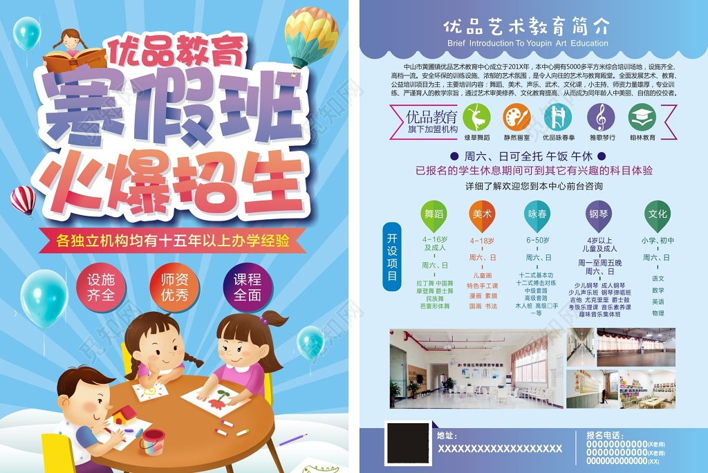 寒假班火爆招生海报