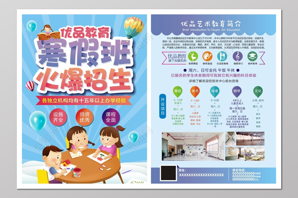 寒假班火爆招生海报
