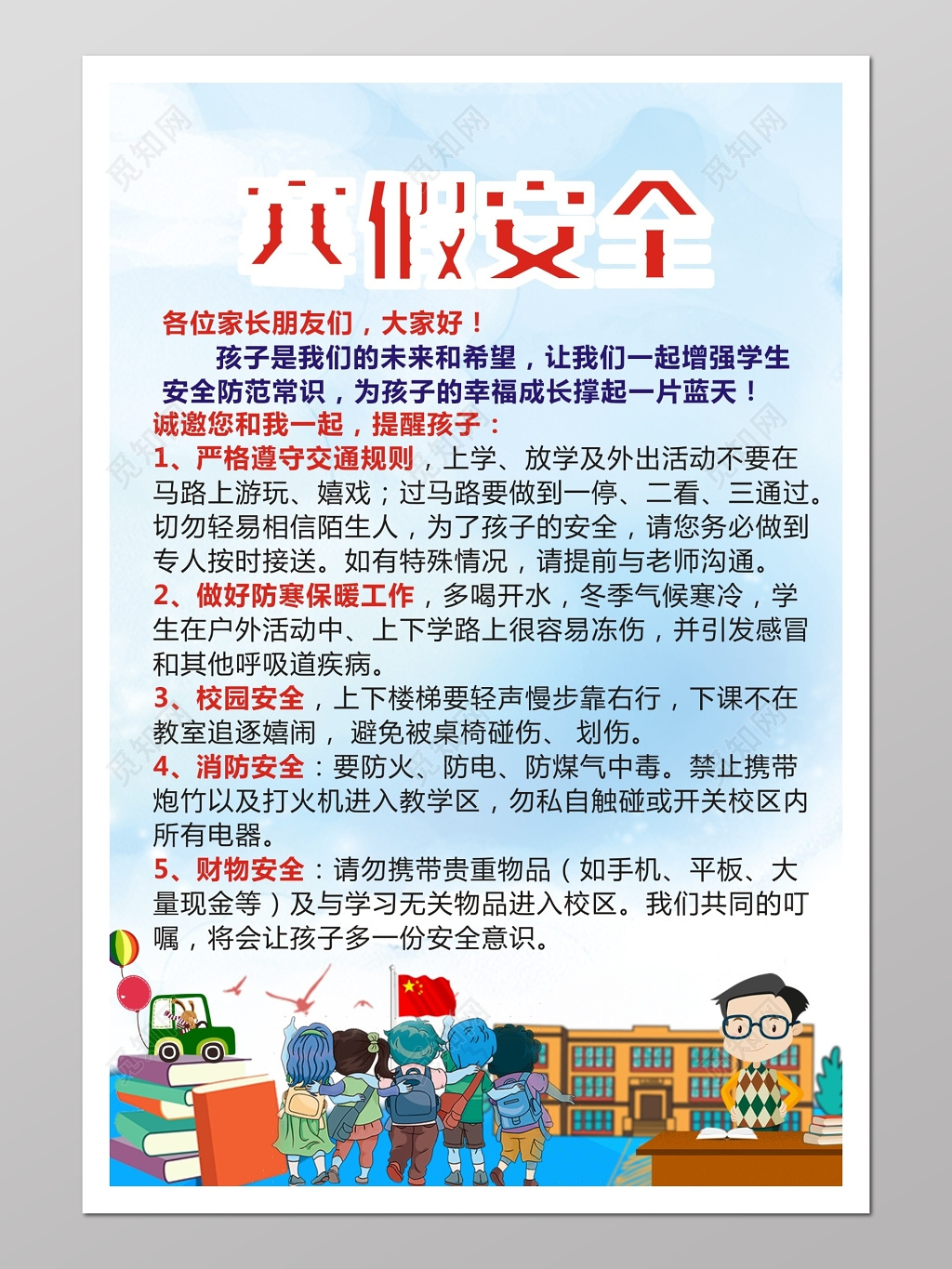 赛假安生告示海报