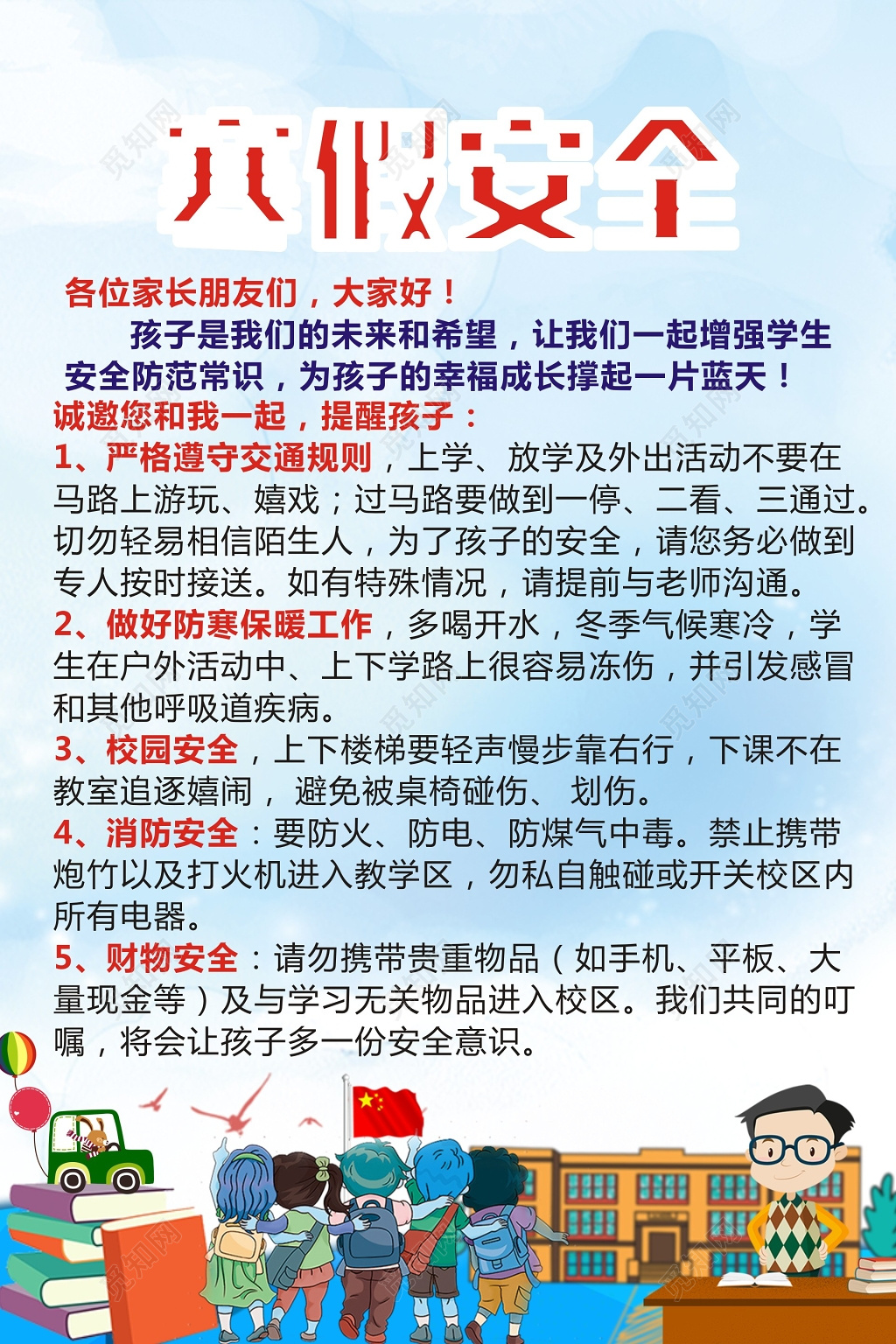 赛假安生告示海报