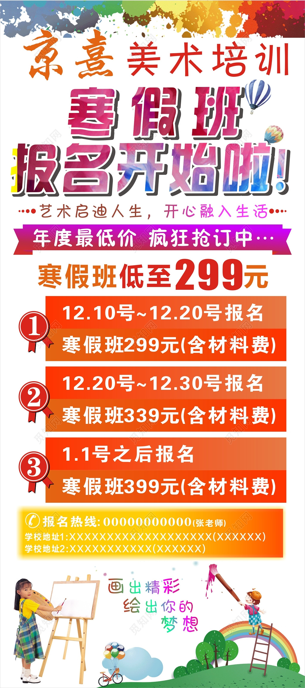 美术寒假艺术班招生海报