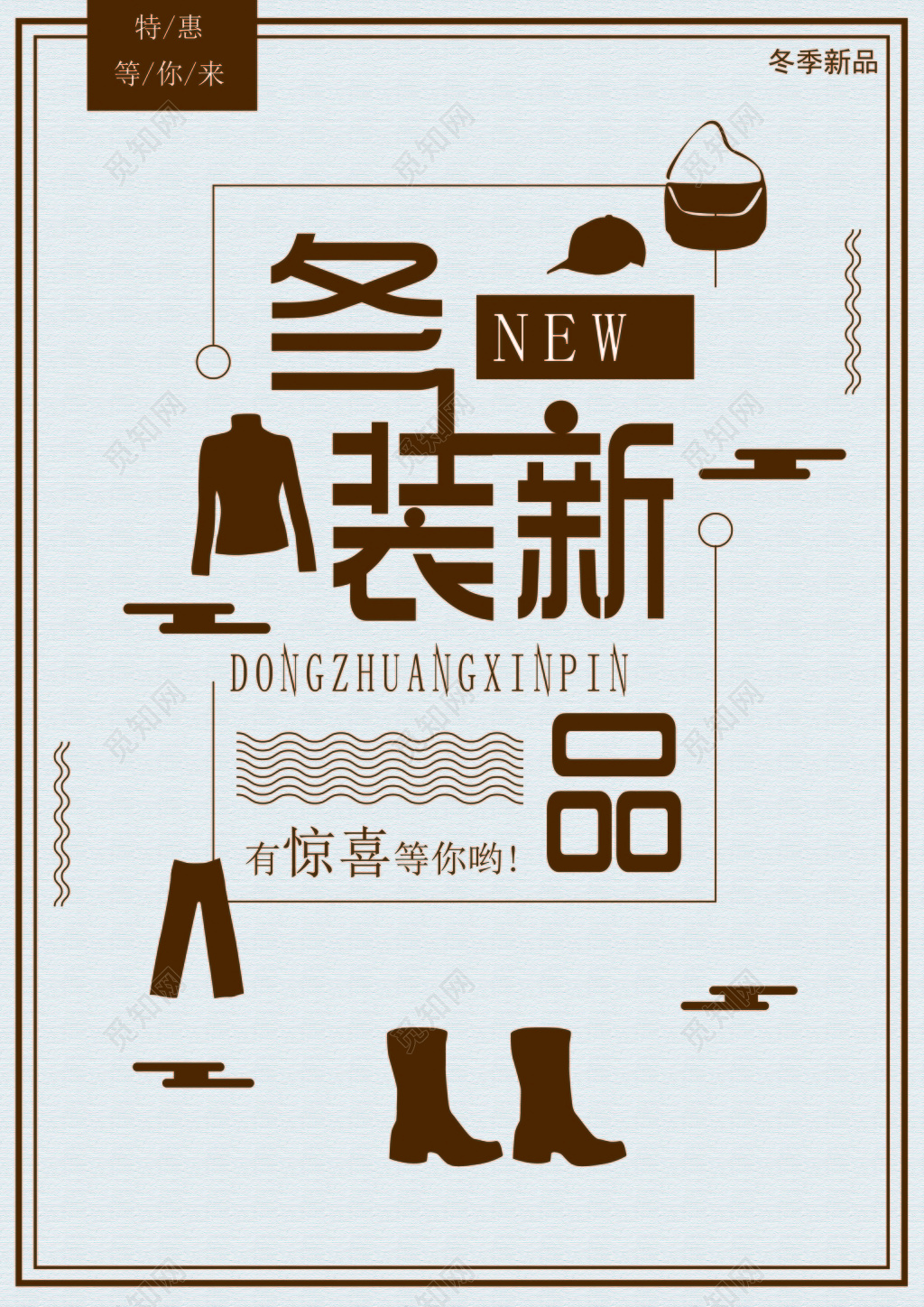 冬装上新促销活动广告设计