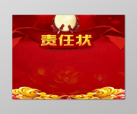 责任状战书挑战红色祥云花瓣花纹战鼓海报