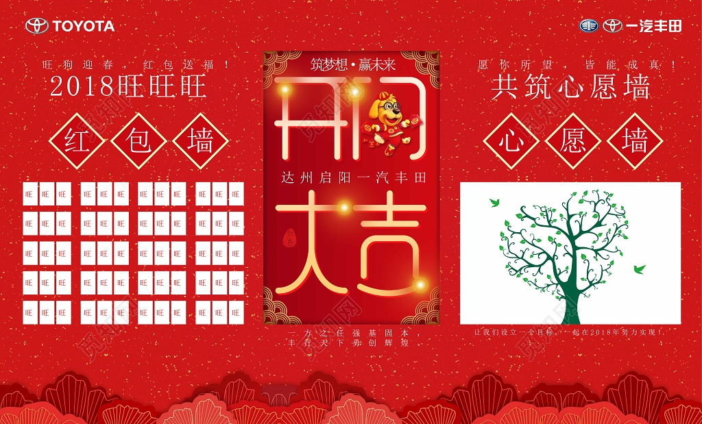 红包心愿墙海报模板