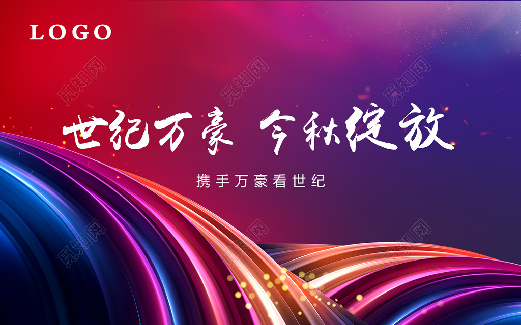 商务舞台峰会会议背景板紫色海报