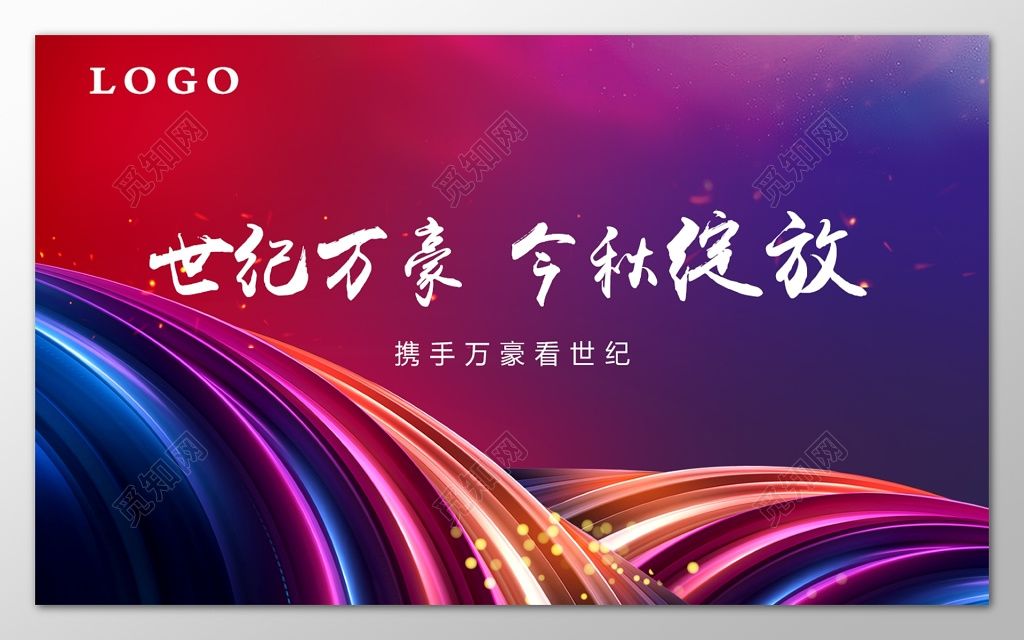 商务舞台峰会会议背景板紫色海报