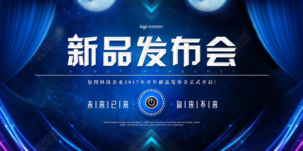 新品发布发布会新品上市新款上市隆重上市科技蓝色线条科技感海报