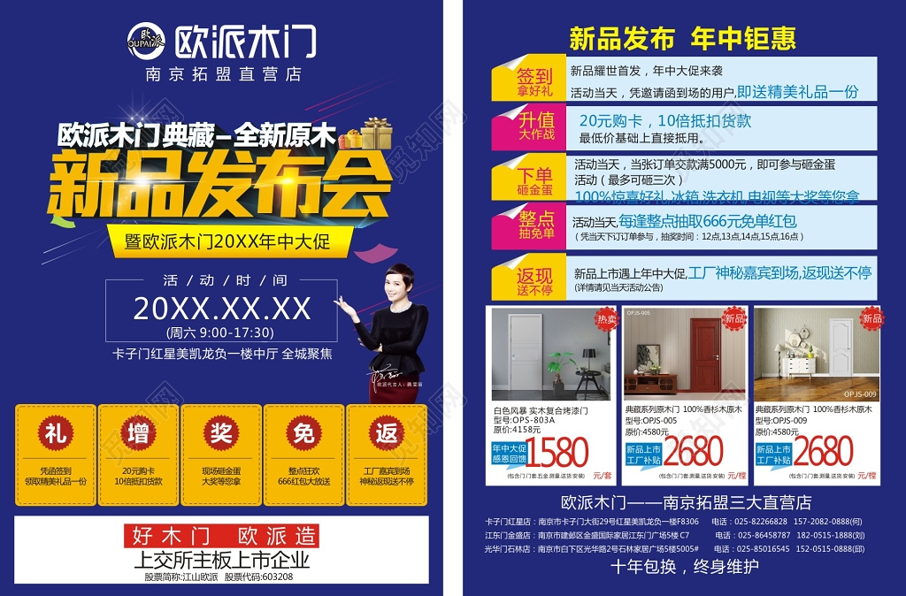 木门蓝色风格新品发布会促销海报