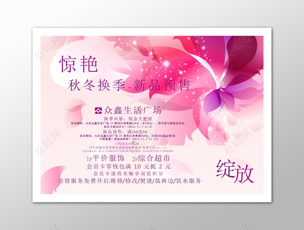 服装粉色清新风新品促销活动海报