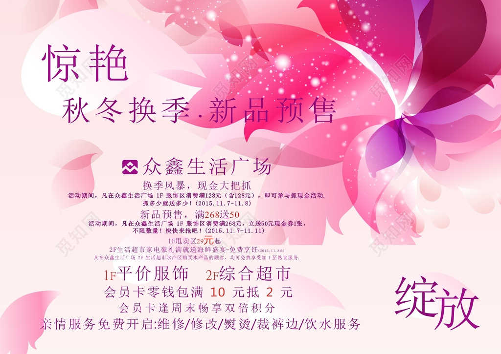 服装粉色清新风新品促销活动海报