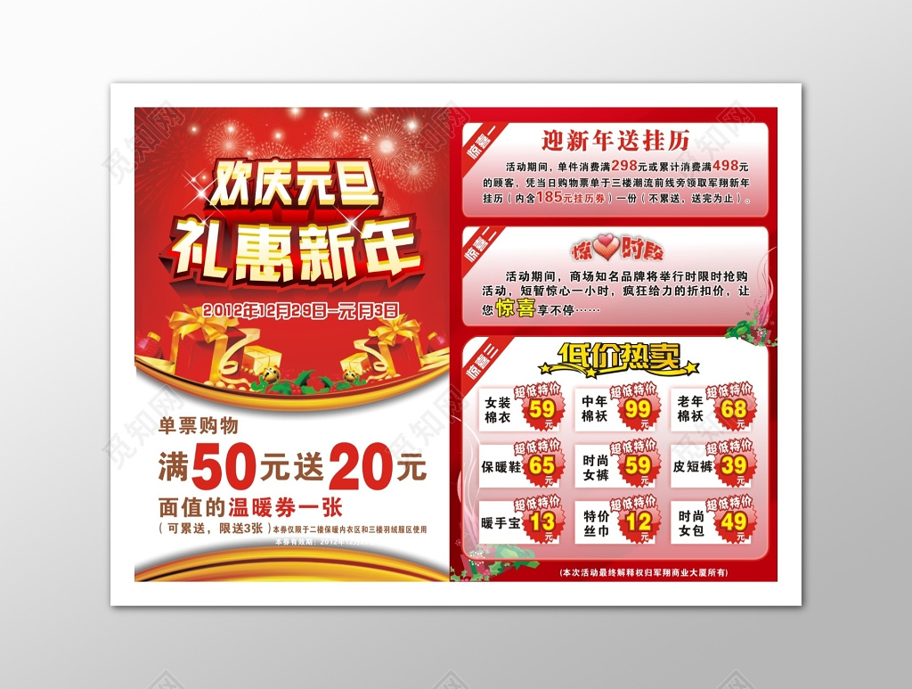 商场红色喜庆欢庆元旦礼惠新年促销活动海报