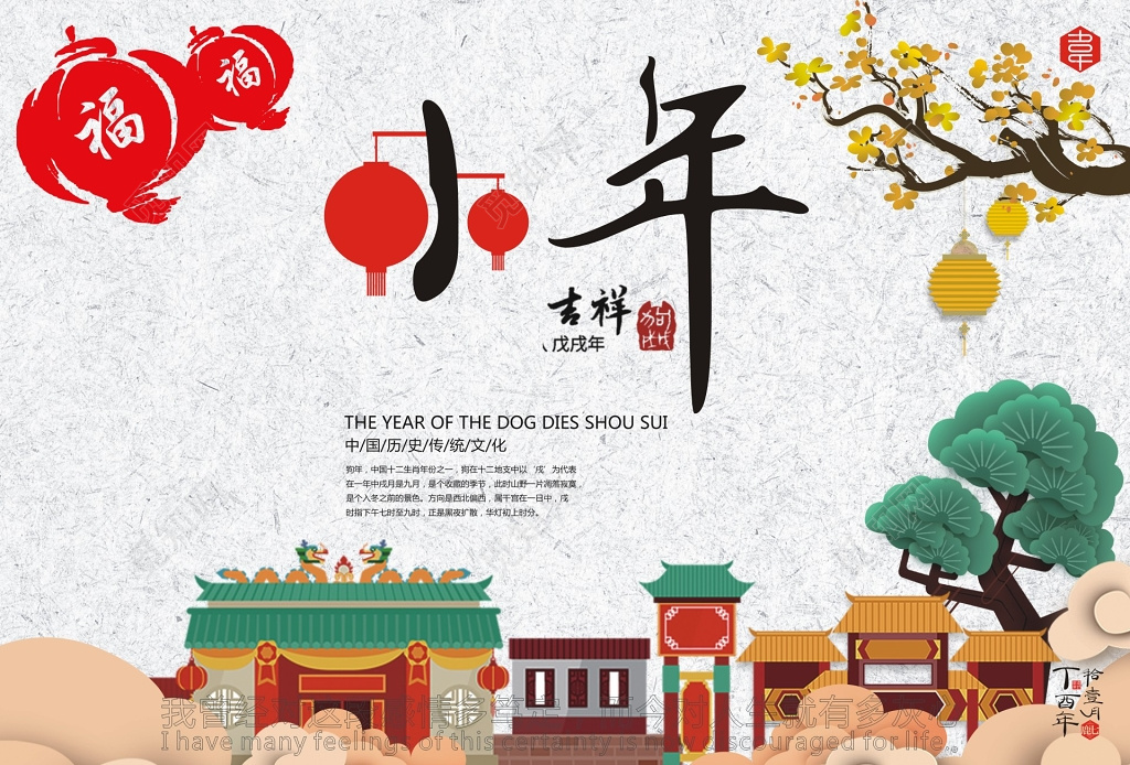 欢庆小年夜新春新年过年小清新活动海报