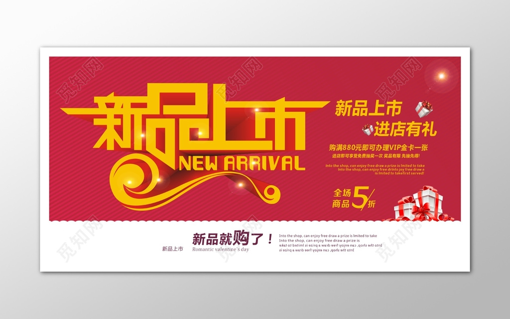 进店有礼新品上市红色促销活动圆标展板