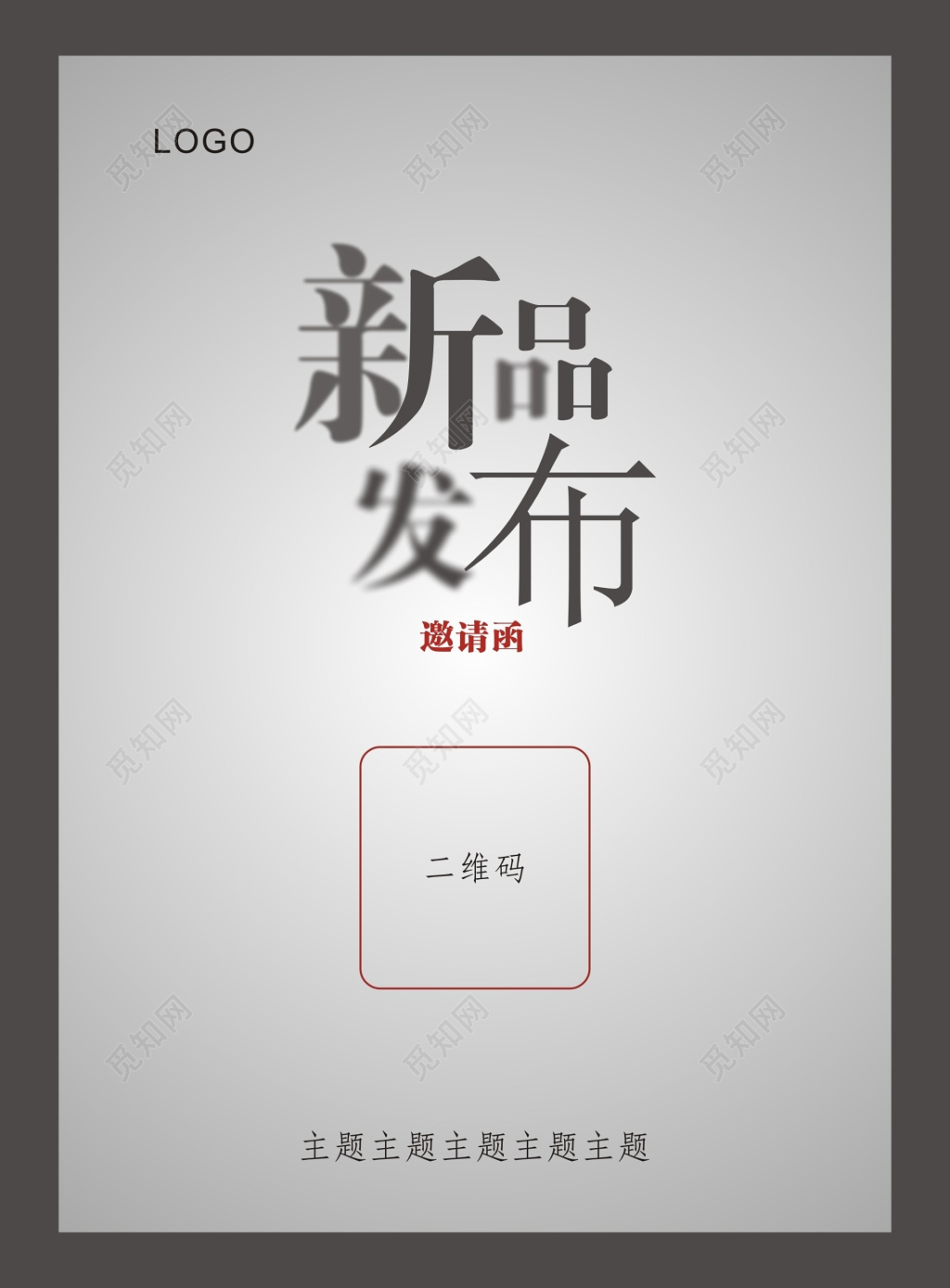 灰色系新品发布海报促销海报