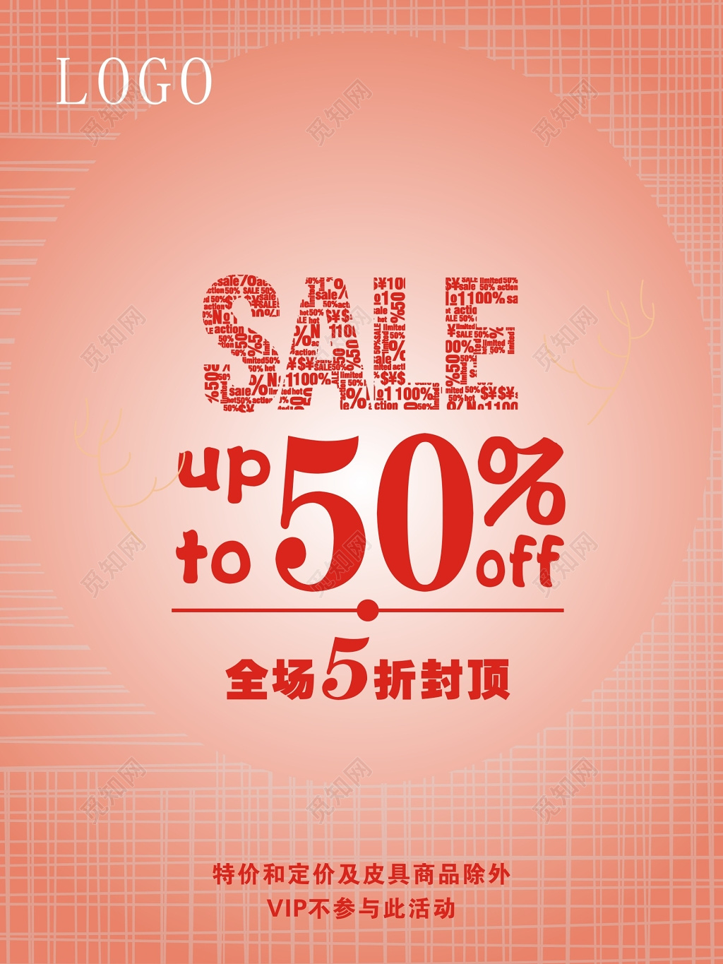 粉红色简约打折促销活动海报