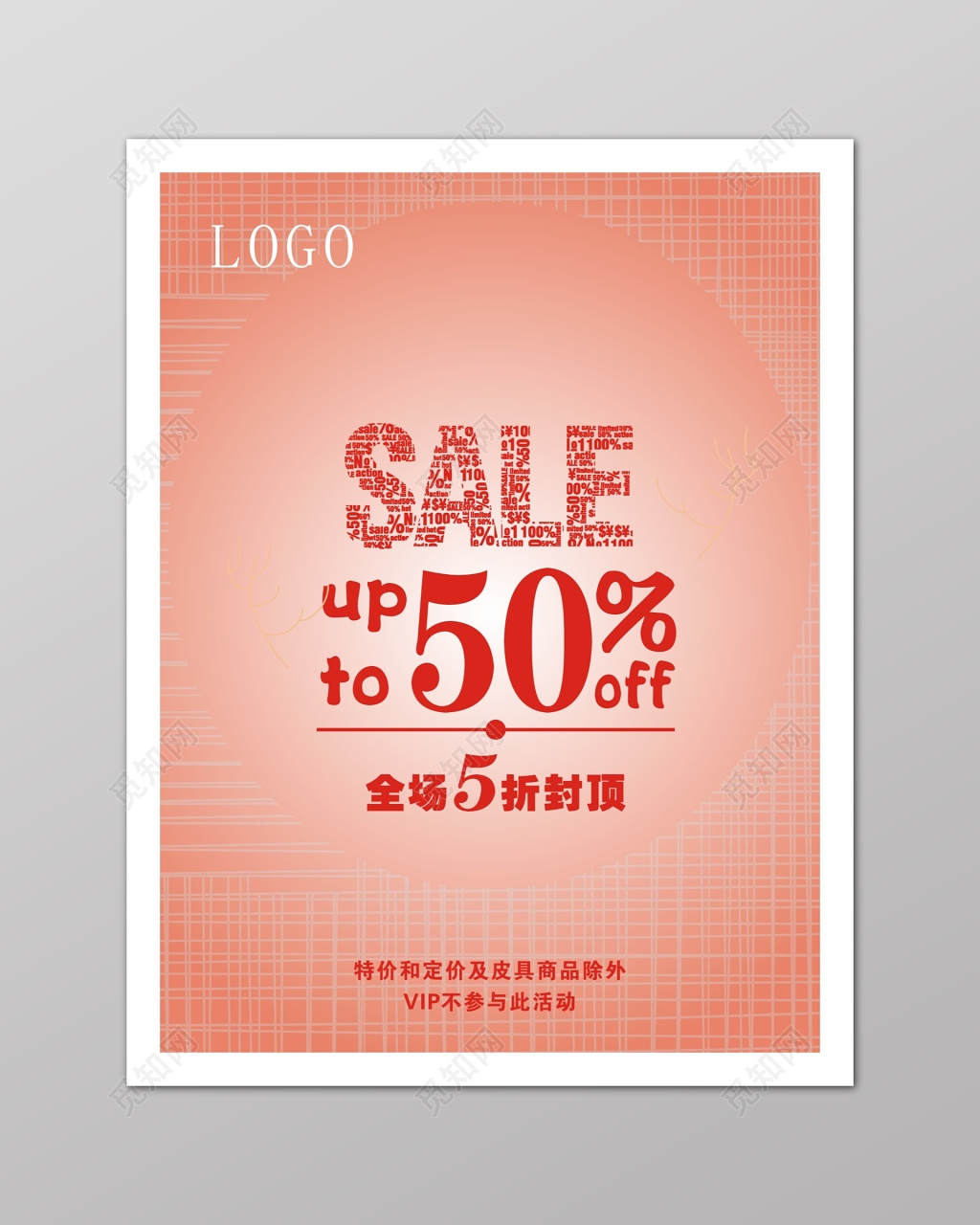 粉红色简约打折促销活动海报