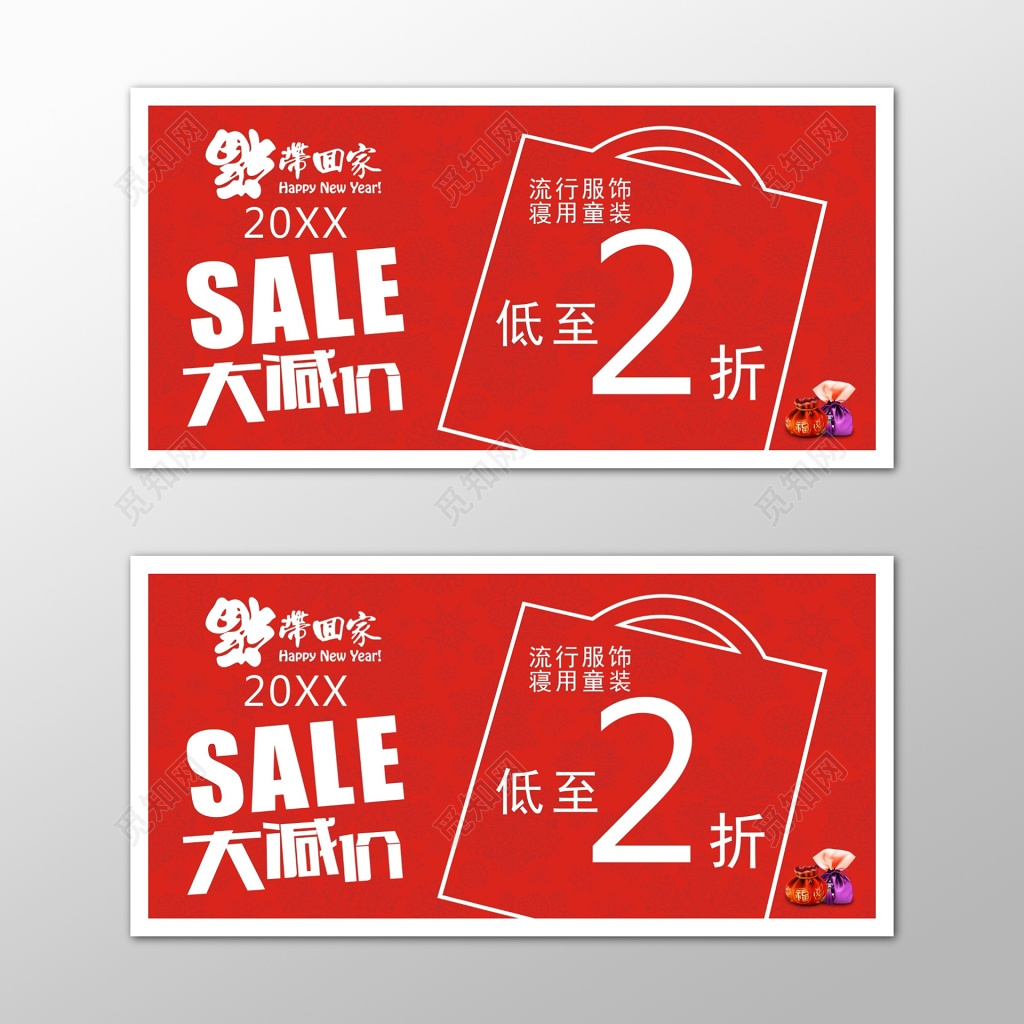 红色服装大减价折扣促销活动海报