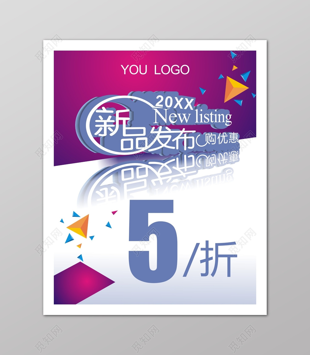 紫红色小清新品发布购优惠新折扣促销海报