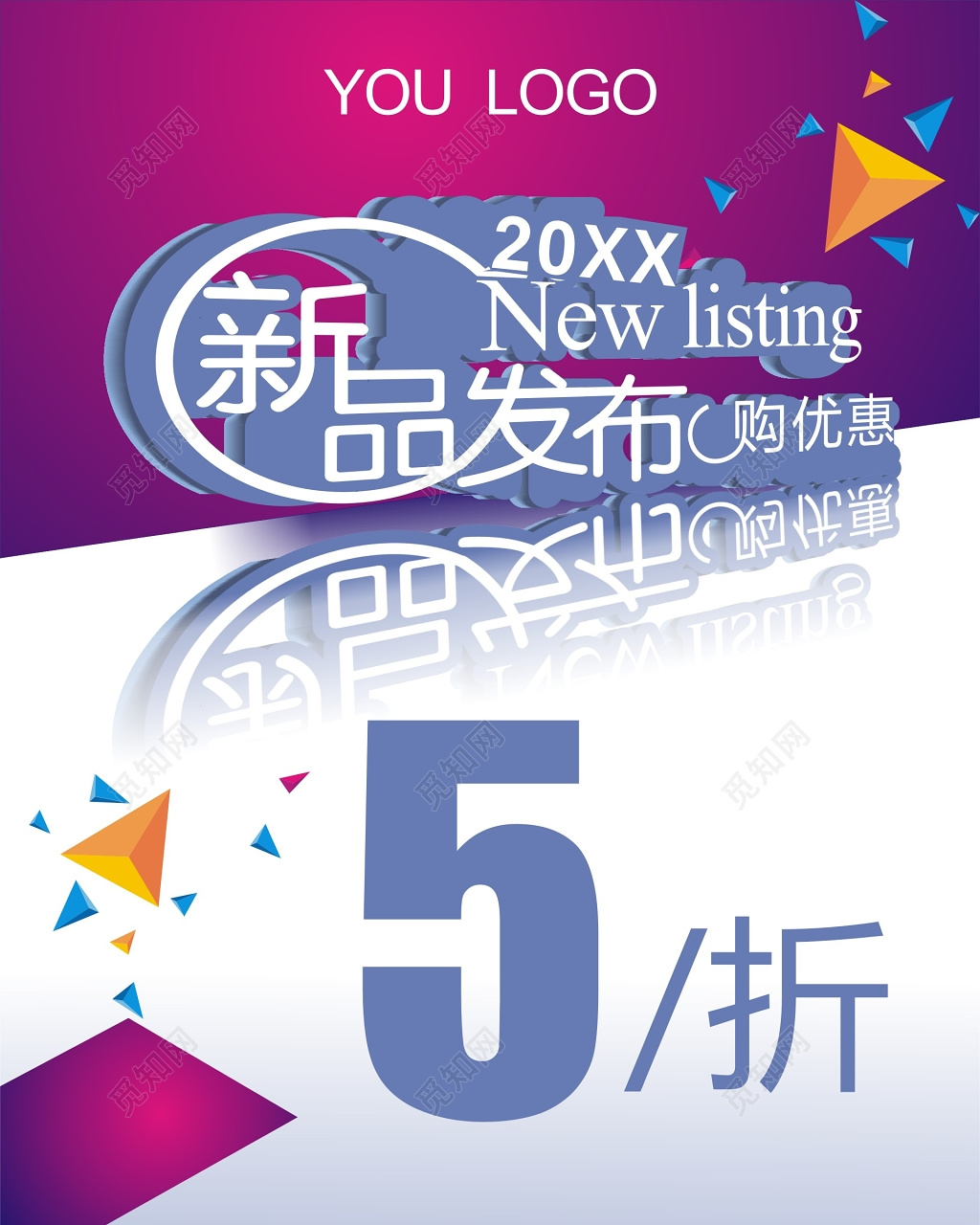 紫红色小清新品发布购优惠新折扣促销海报