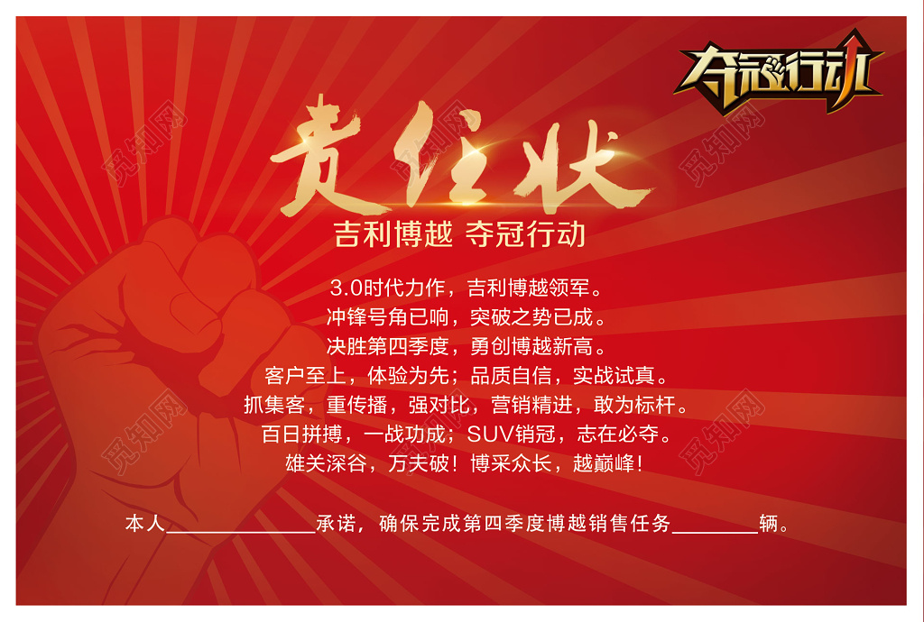 责任状战书挑战销售行业责任状夺冠时代红色光线握拳加油海报
