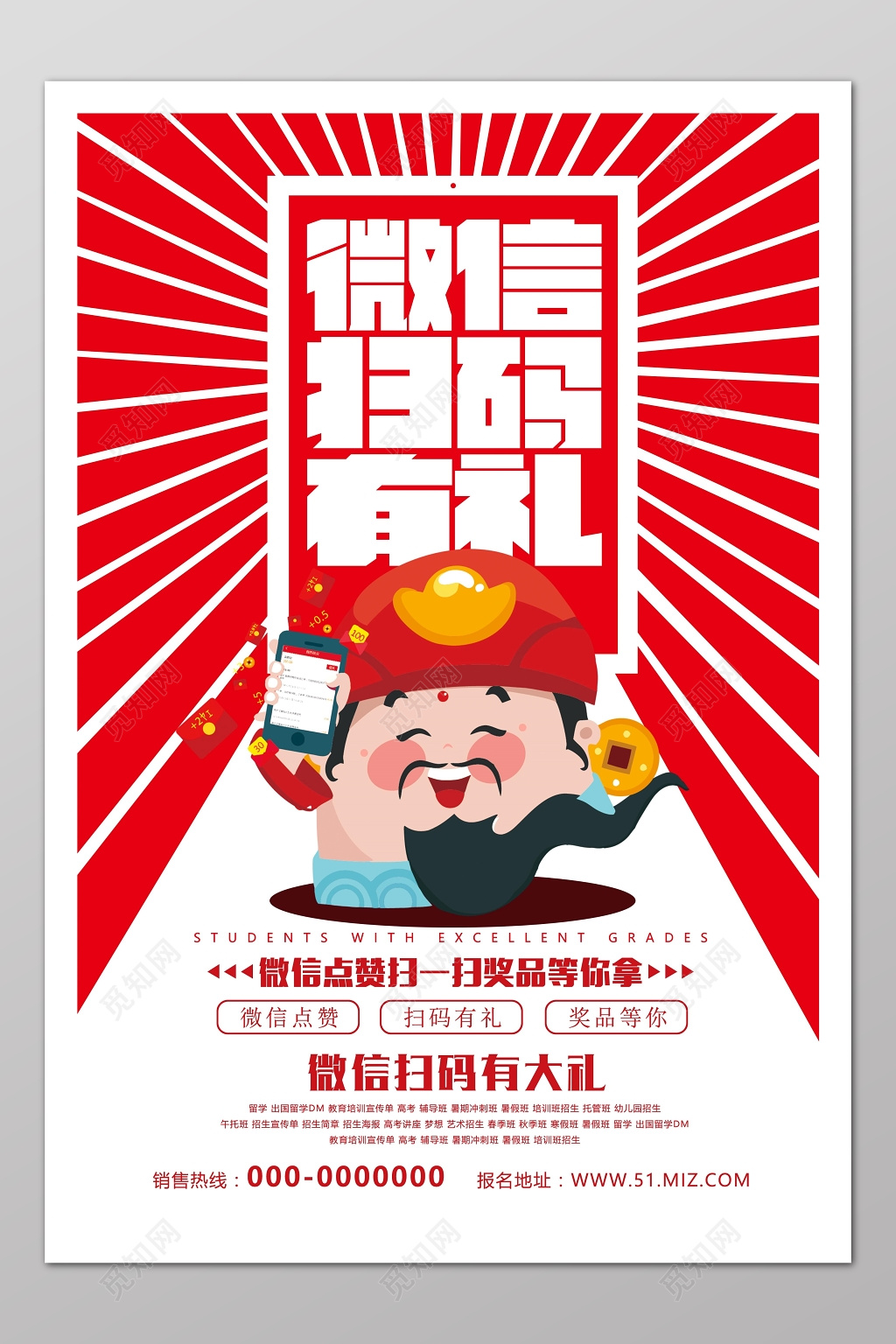 微信扫码有礼财神送红包设计海报