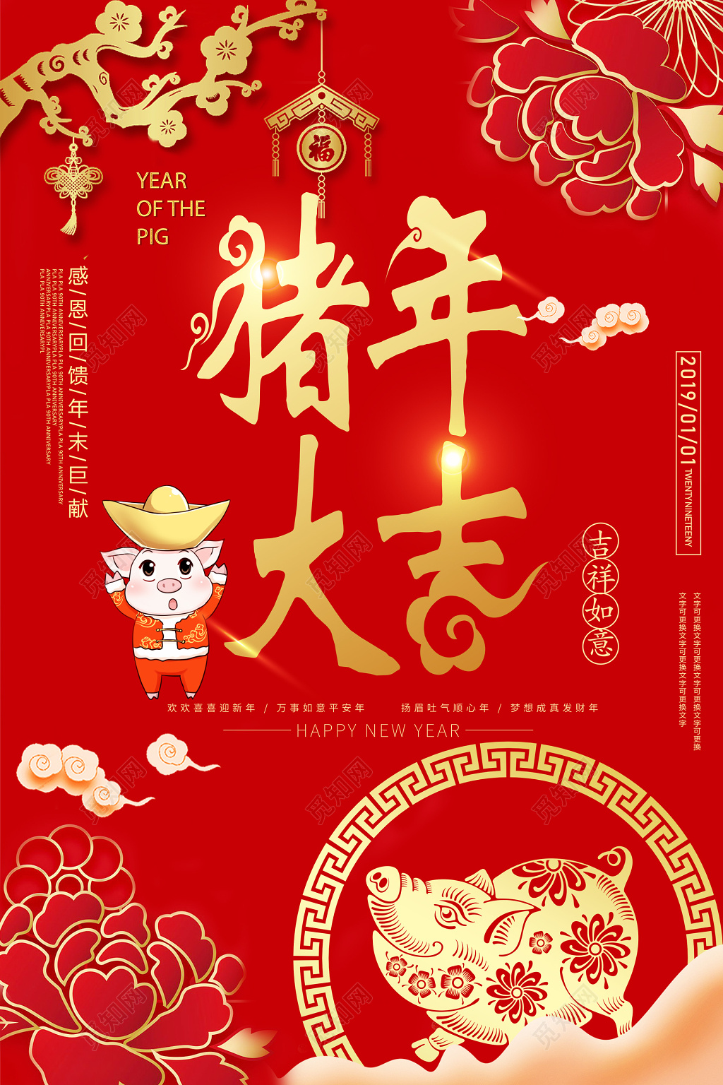 2019年猪年吉祥海报