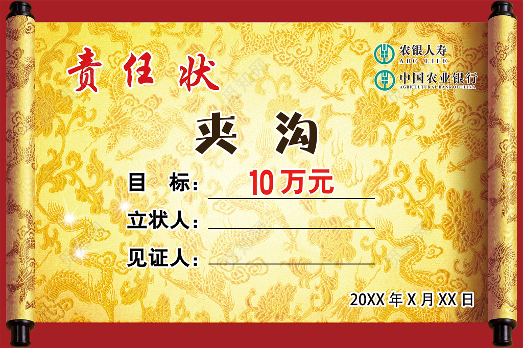 责任状战书挑战银行行业责任状红色画卷画轴中国风纹饰海报