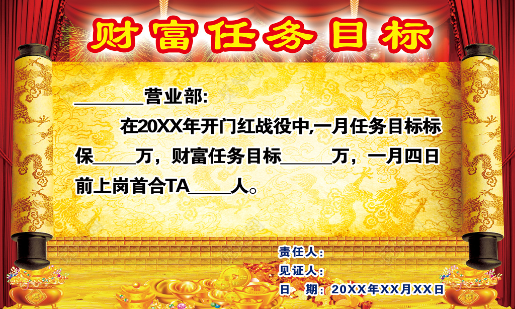 责任状战书挑战保险行业责任状红色画卷画轴幕帘烟花海报