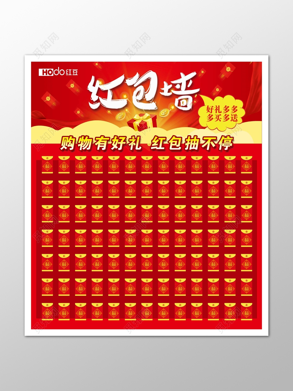 年终红包墙红包墙红色卡通海报模板