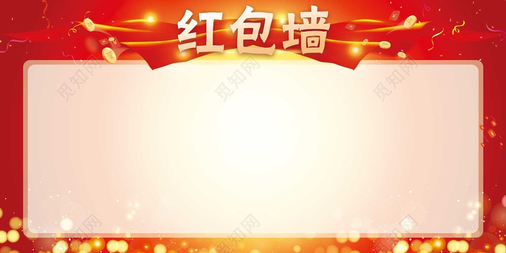 红包墙简约海报模板