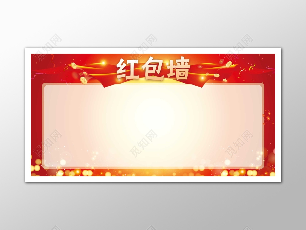 红包墙简约海报模板