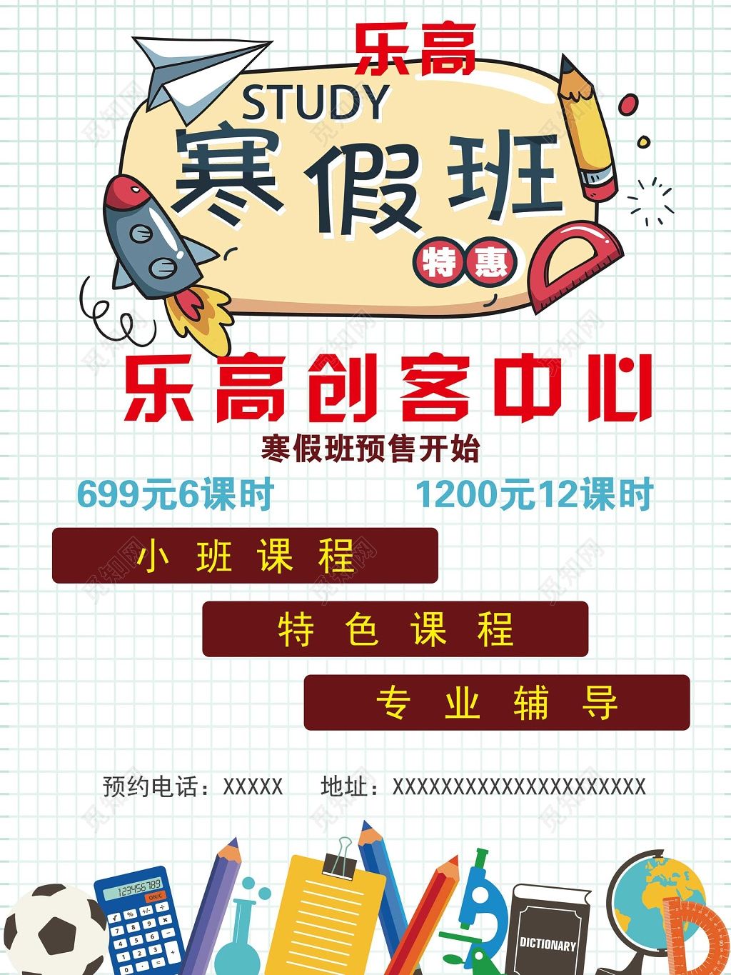 寒假特训班宣传招生卡通海报
