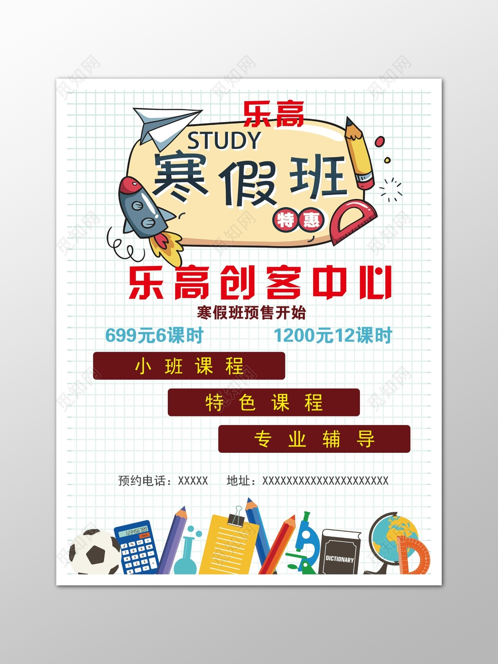 寒假特训班宣传招生卡通海报