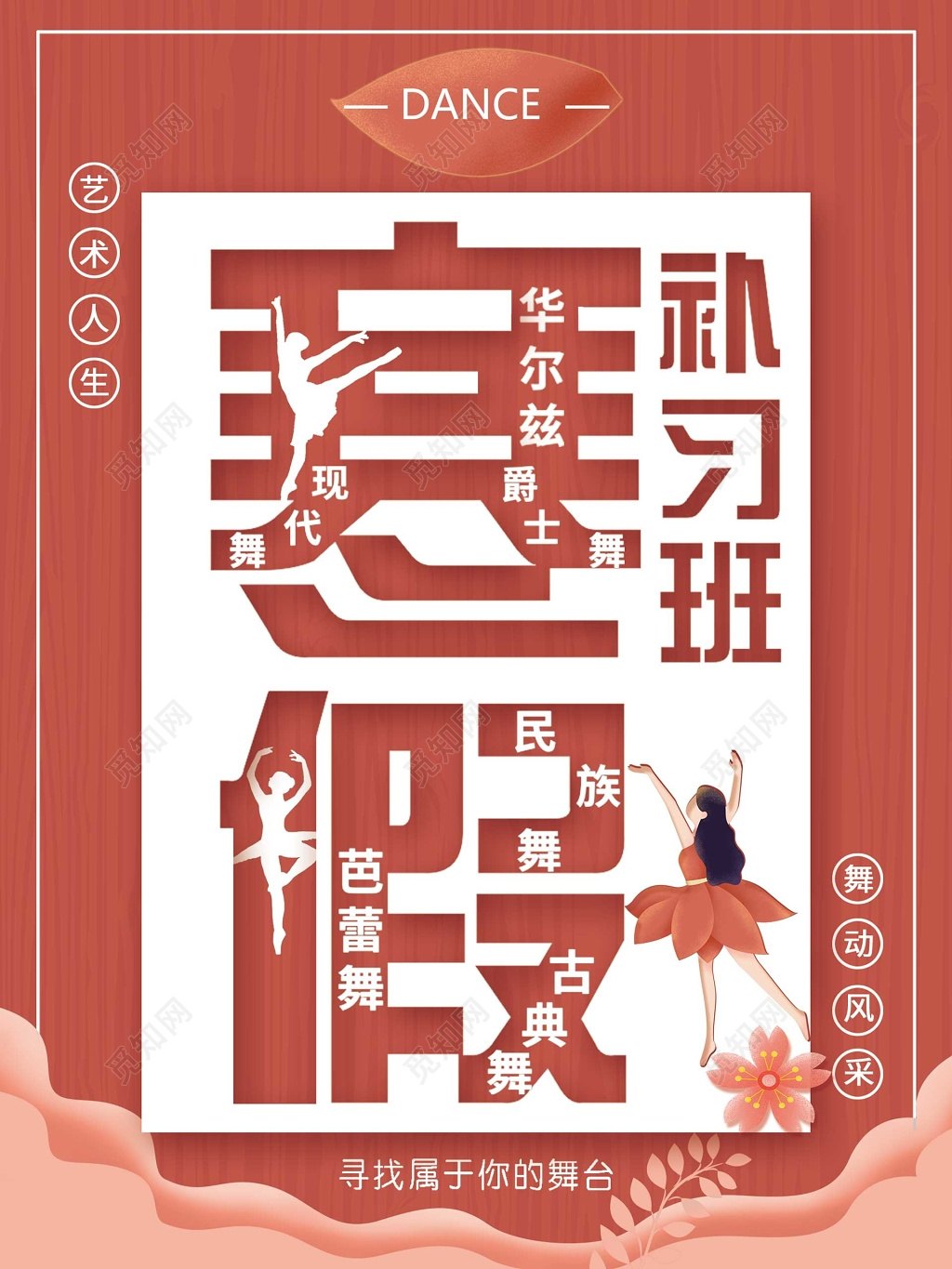 寒假班宣传补习培训卡通海报