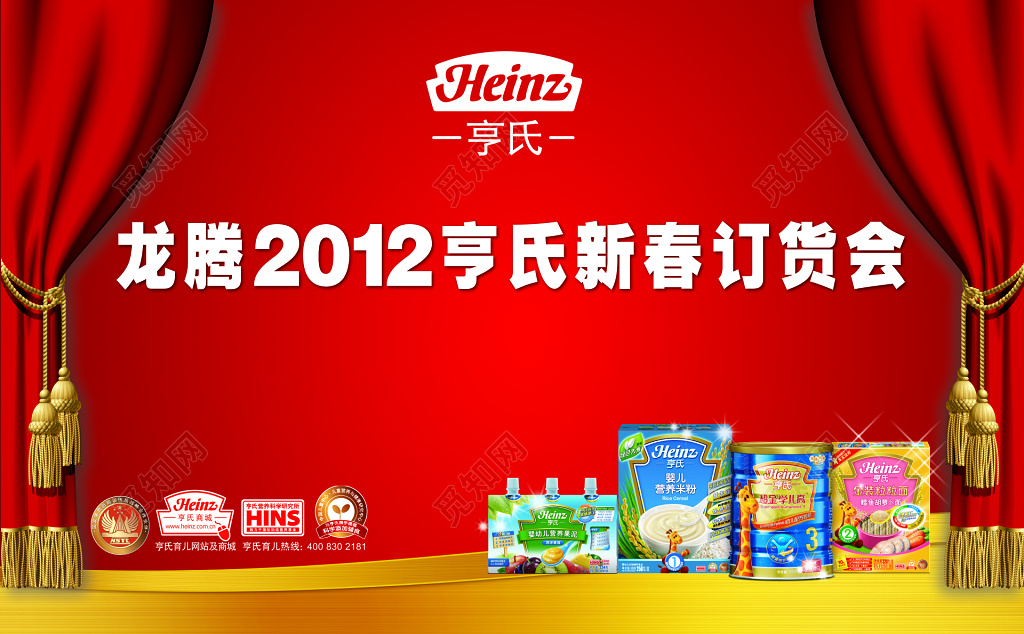 新春订货会活动海报