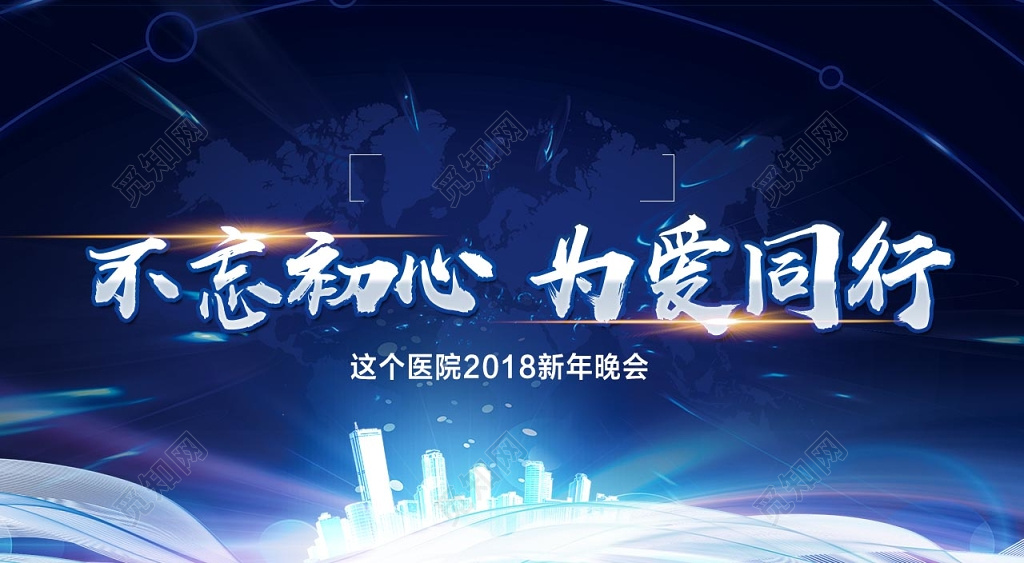 创新科技蓝色年会背景展板