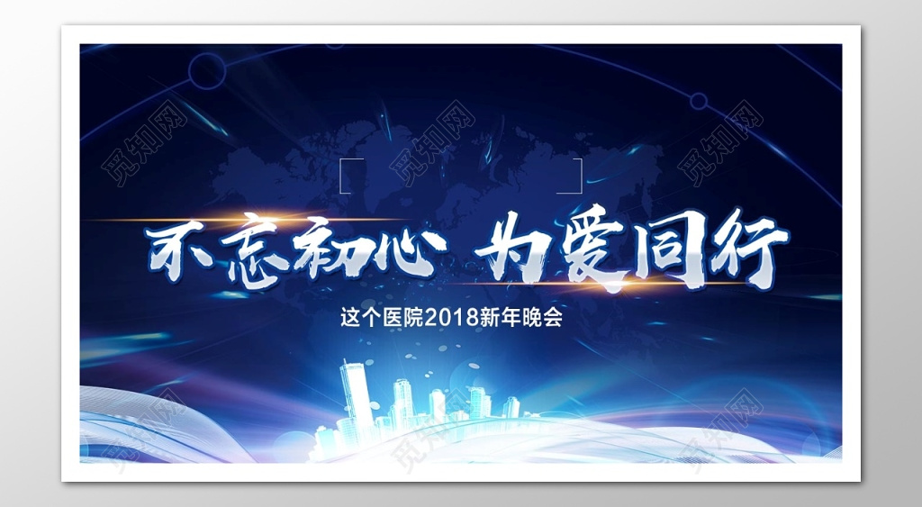 创新科技蓝色年会背景展板