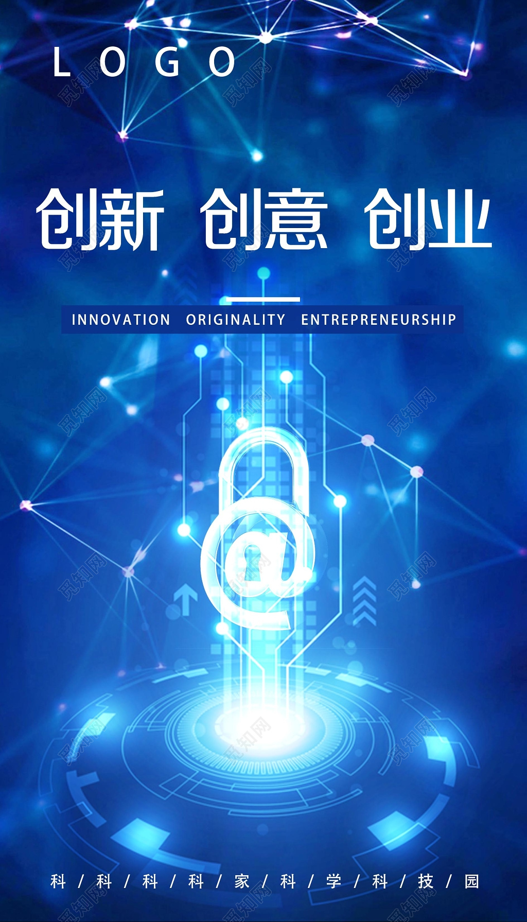 蓝色创新创意创业科技海报