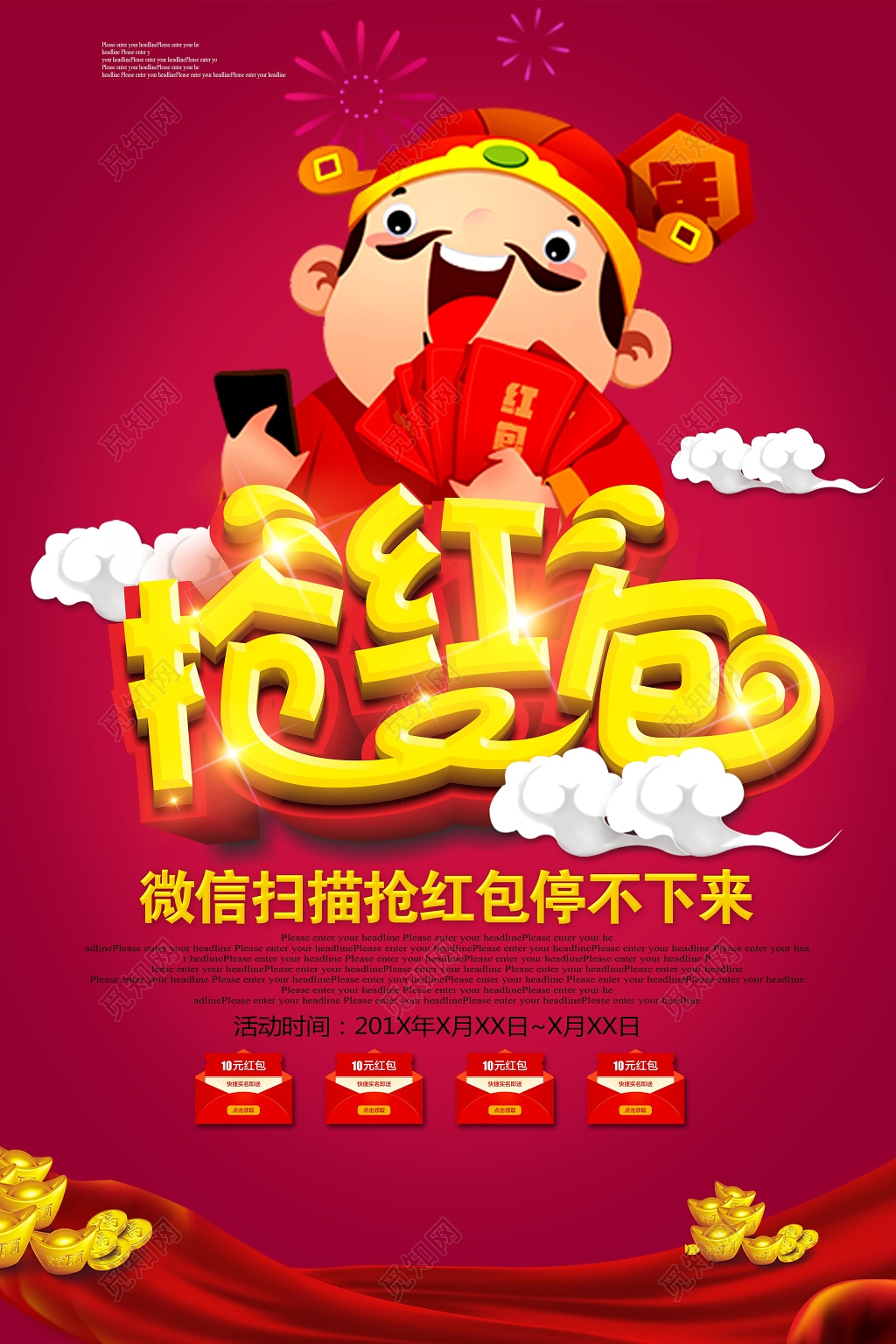 财神到春节抢红包VR实景红包海报模板 