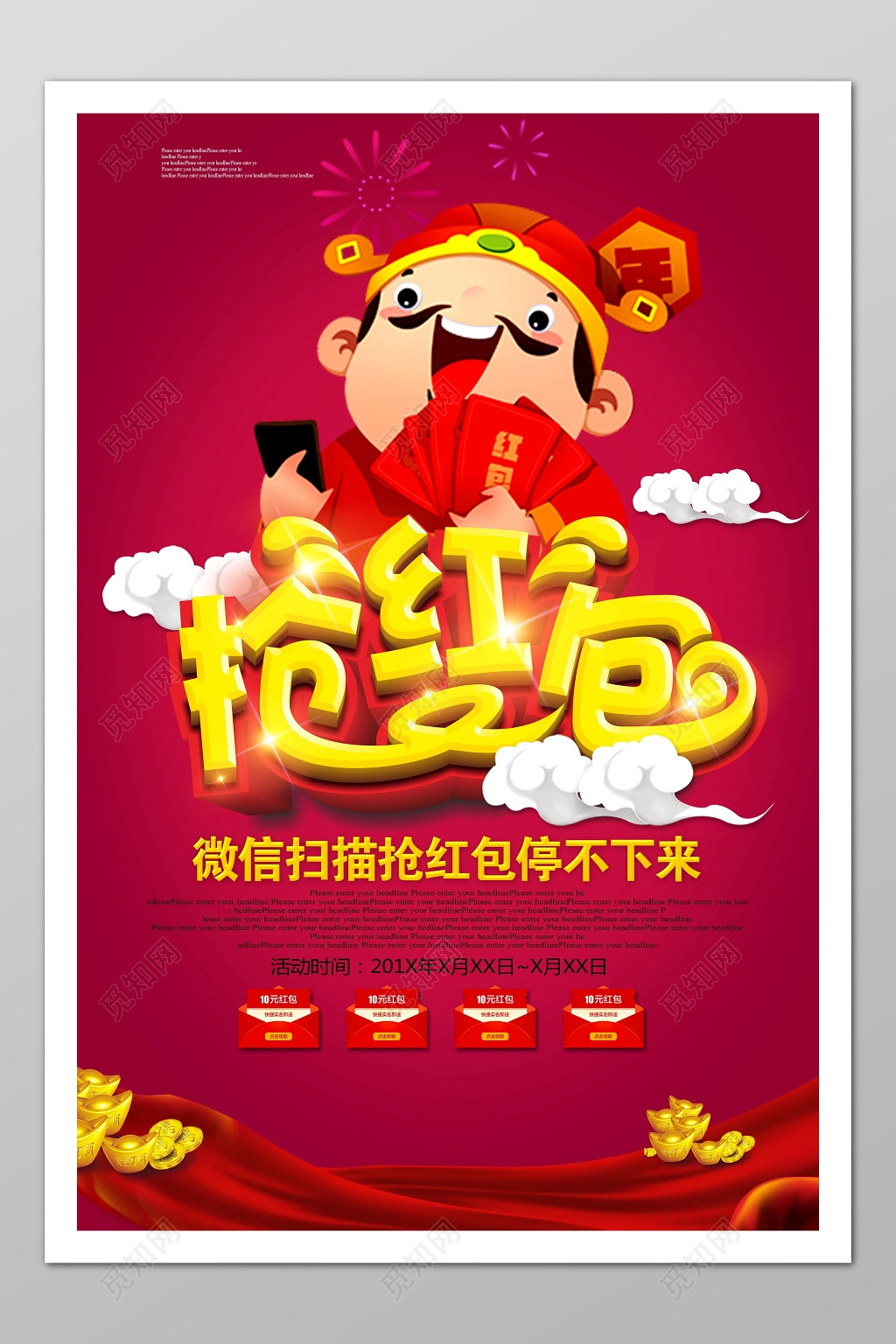财神到春节抢红包VR实景红包海报模板 