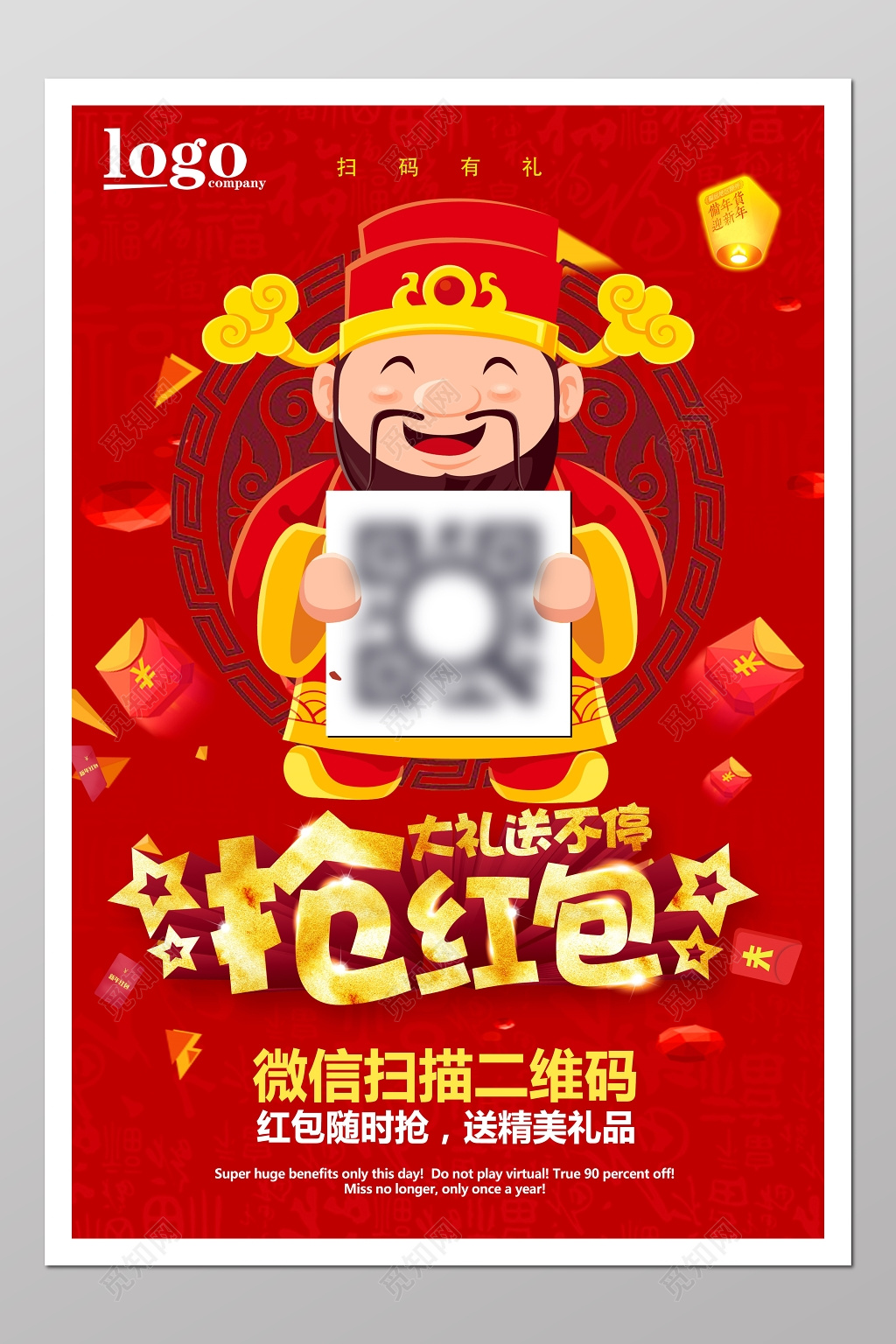 春节习俗财神送礼抢红包设计促销海报模板