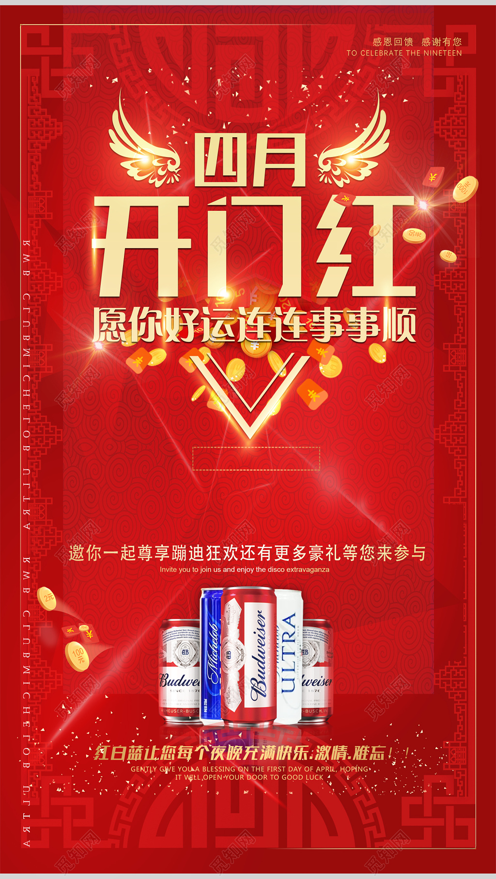 开门红好事连连红色海报模板