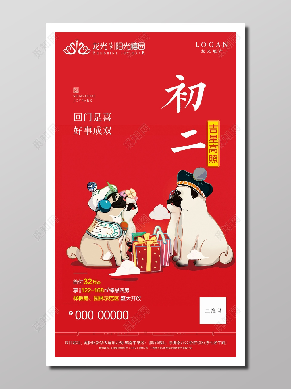 初二新年系列宣传海报